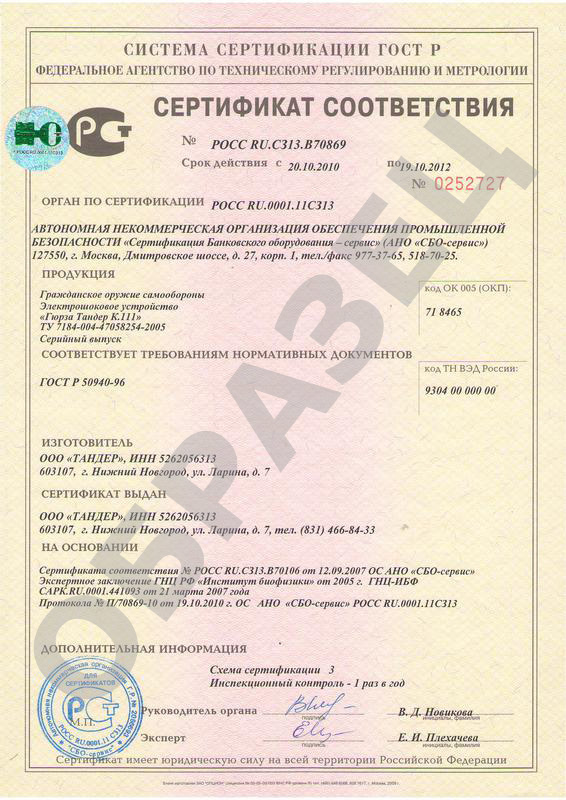 Электрошокер ТАНДЕР ГЮРЗА К 111