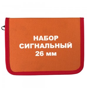 Чехол для аварийного набора 26 мм
