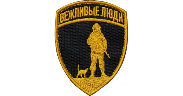 Шеврон (нашивка, патч) «Вежливые Люди» купить с доставкой