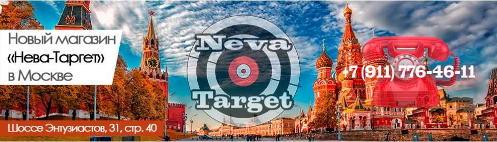 Открытие нового магазина «Нева-Таргет» в Москве